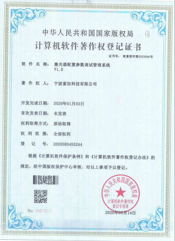 索拉科技软著证书