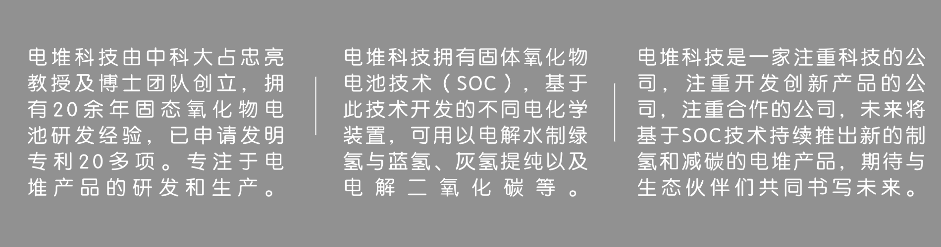 电堆科技