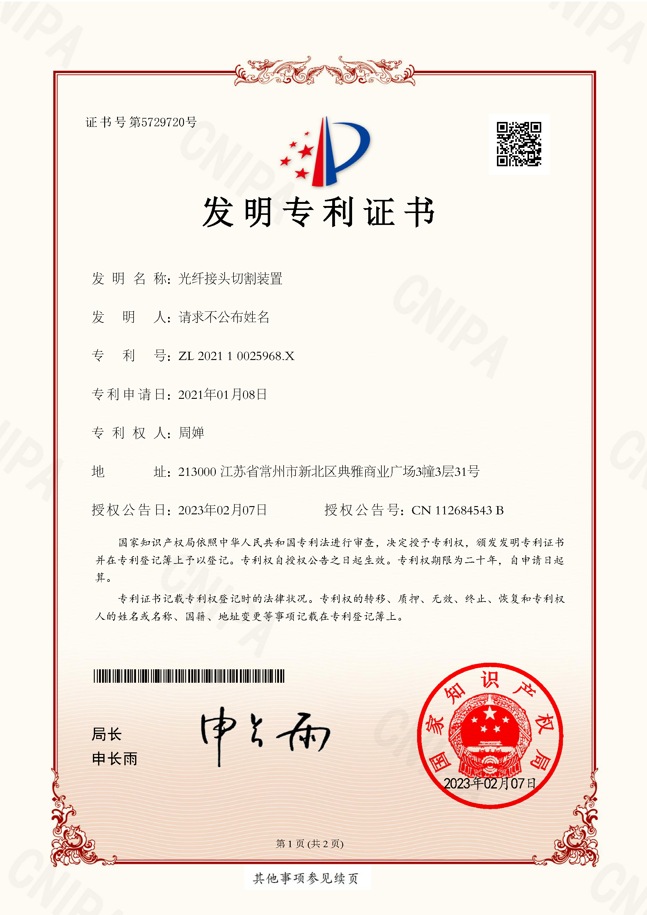 光纤接头切割装置--发明_页面_1