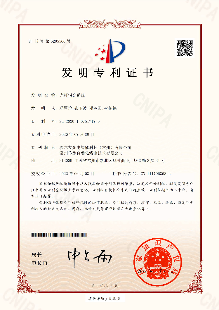 光纤耦合系统--发明_页面_1