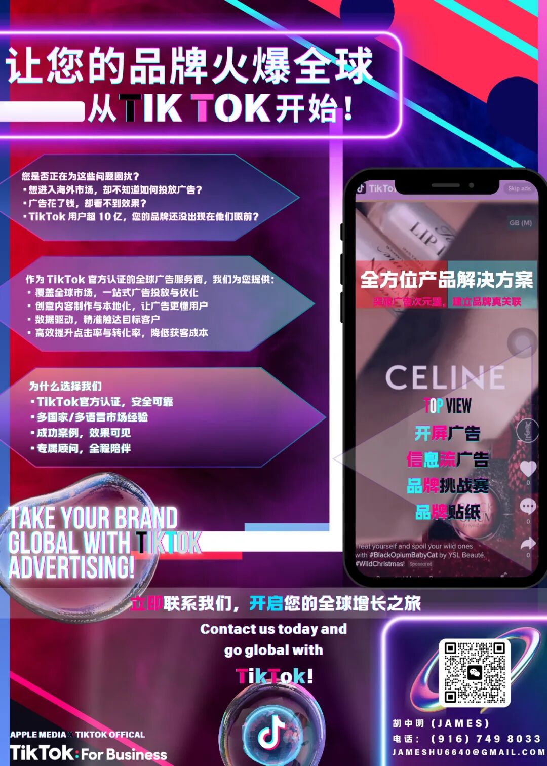 让你的品牌火爆全球，从tiktok 开始