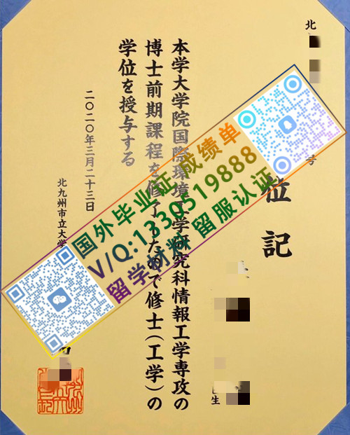 北九州市立大学学位记模版/美国国家情报大学文凭如何购买