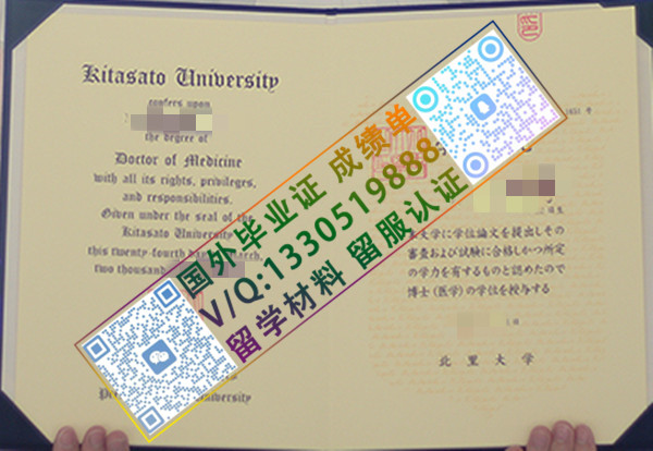 日本北里大学学位记模版/美国中央华盛顿大学学历制作多少钱