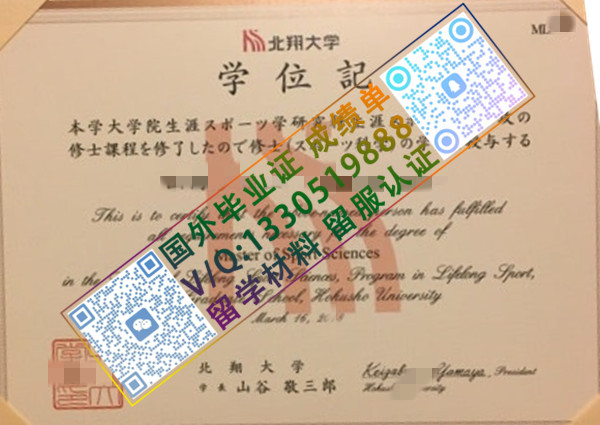 日本北翔大学学位记模版/美国大观大学毕业证怎么定制