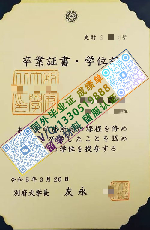 日本别府大学学位记模版/德国慕尼黑工业大学毕业证怎么定制