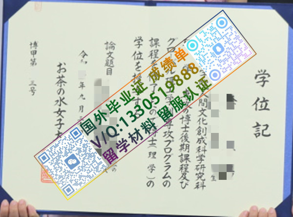 御茶水女子大学学位记模版/美国科格斯韦尔理工学院毕业证怎么定制