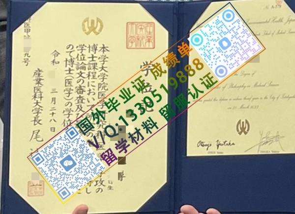 日本产业医科大学学位记模版/韩国大邱未来学院毕业证怎么定制
