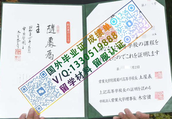 常叶大学学位记模版/墨西哥菲德尔·委拉斯开兹科技大学学历制作多少钱