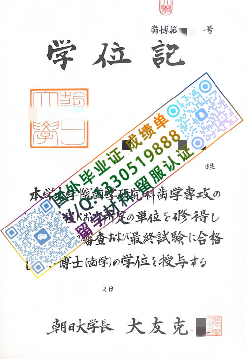 日本朝日大学毕业证模版/美国亚当斯州立学院文凭如何购买