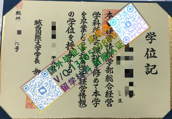 城西国际大学学位记模版/德国斯图加特传媒学院毕业证怎么定制