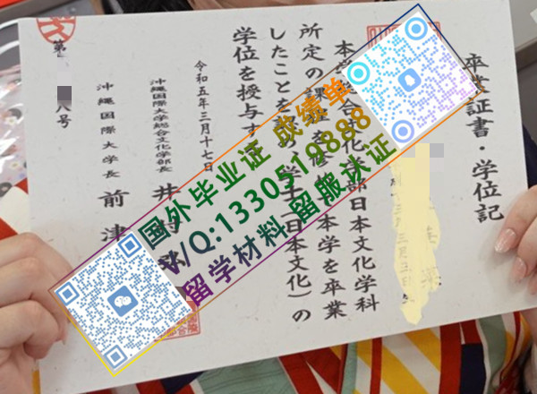 冲绳国际大学学位记模版/美国德克萨斯大学埃尔帕索分校学位证书复刻