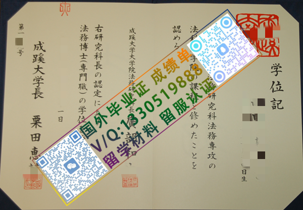 成蹊大学学位记模版/美国佛罗里达理工学院毕业证怎么定制