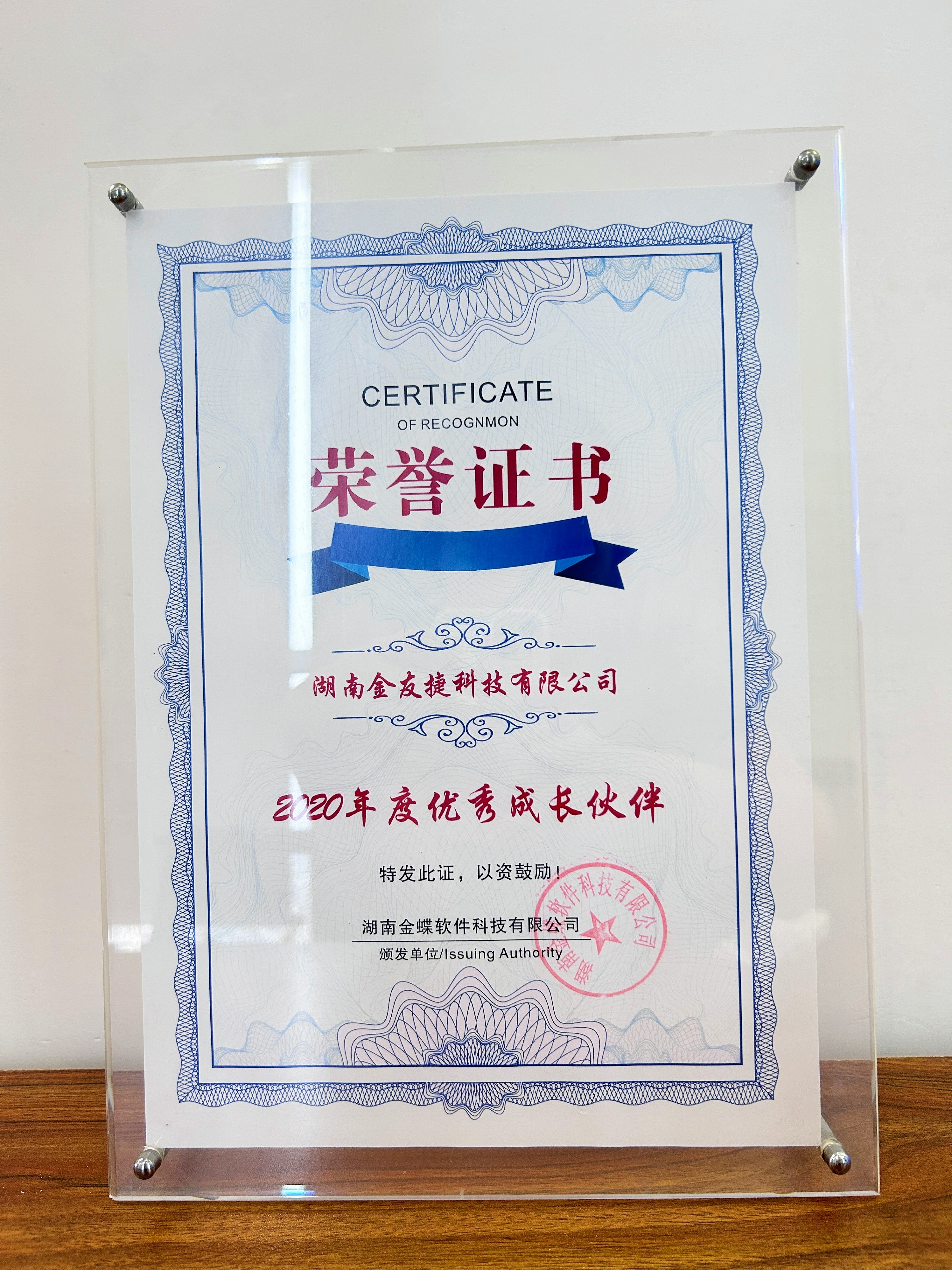 2020年度优秀成长伙伴荣誉证书
