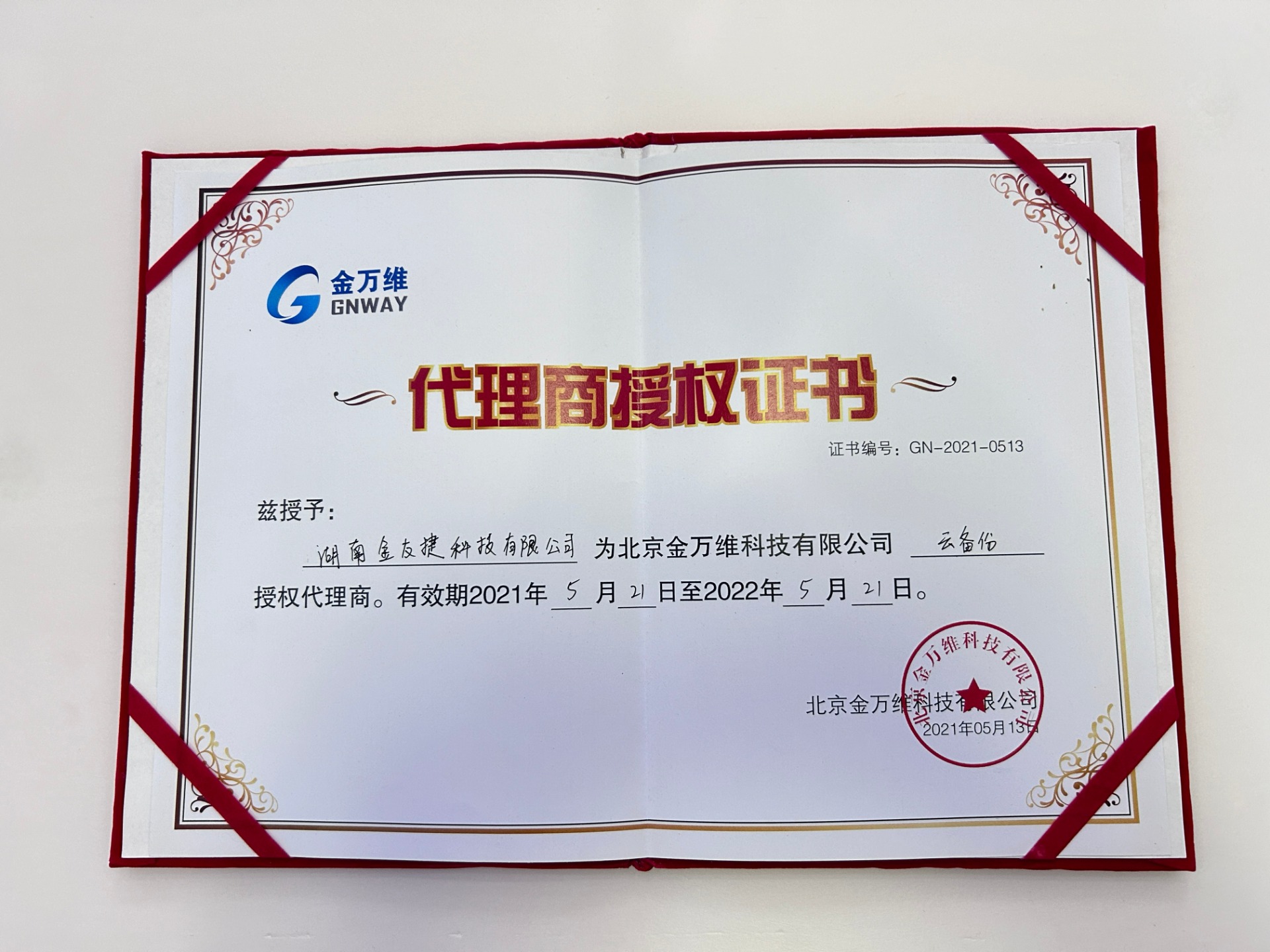 代理商授权书