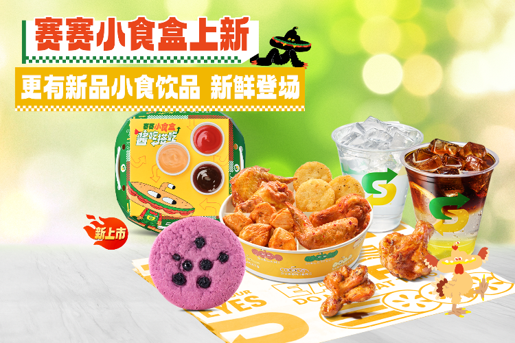 小食饮品上新｜聚会小食光也可以玩味无...