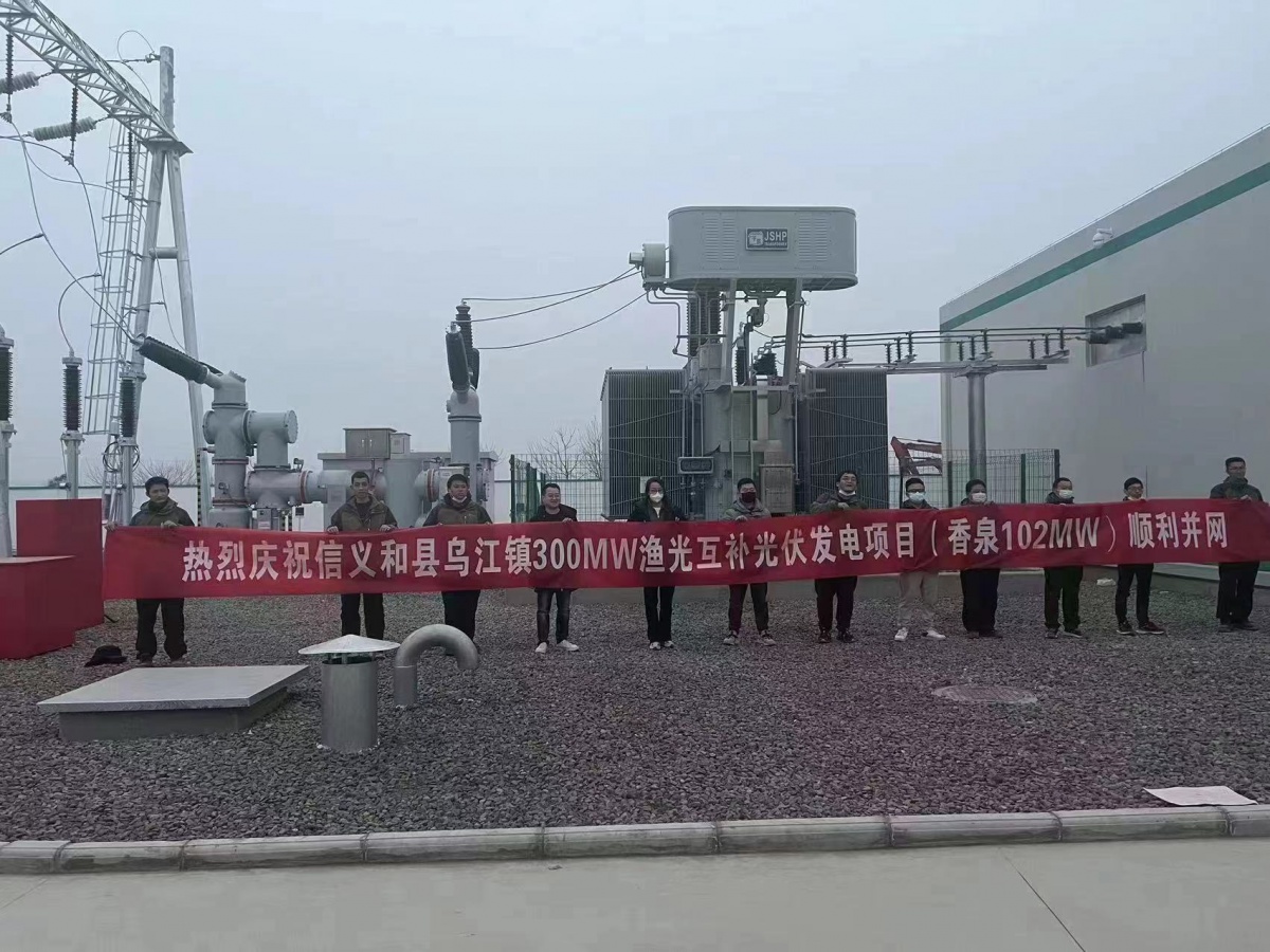 贺信义和县乌江镇300MW渔光互补光伏发电项目成功并网发电
