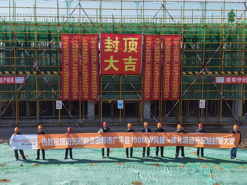 升压站封顶大吉