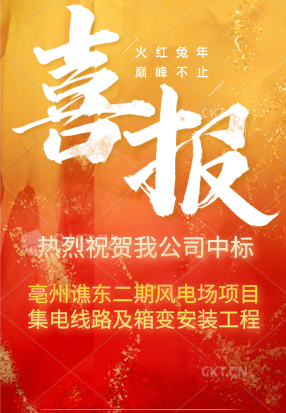 喜报