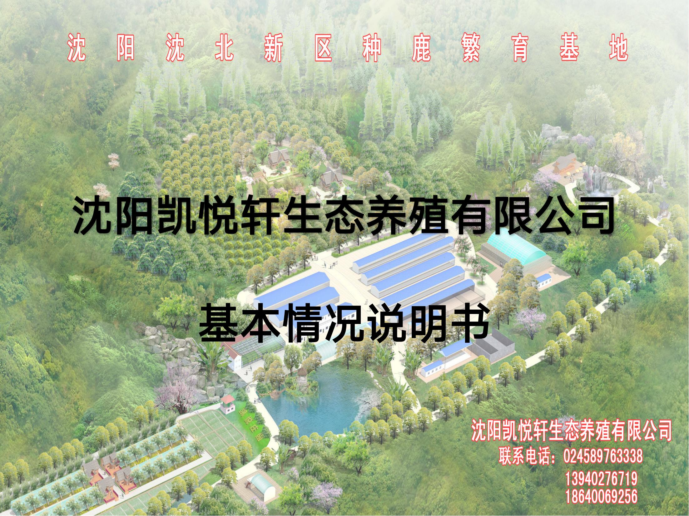 沈阳凯悦轩鹿茸