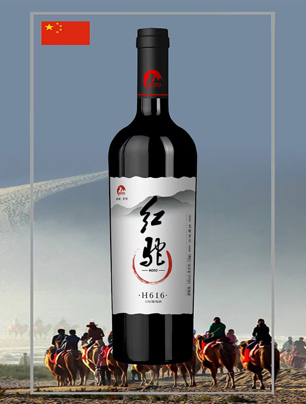 红驼H616干红