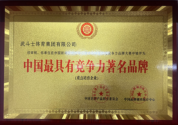 中国最具有竞争力著名品牌