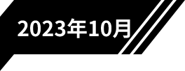 第一届中国城市青少年武术搏击联赛（北京站）亚军