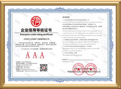 企业信用等级证书