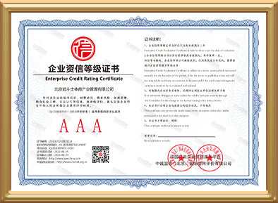 企业资信等级证书