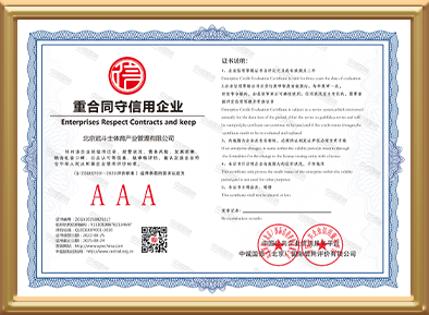 重合同守信用企业