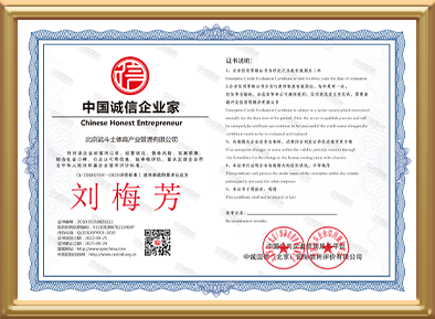 中国诚信企业家