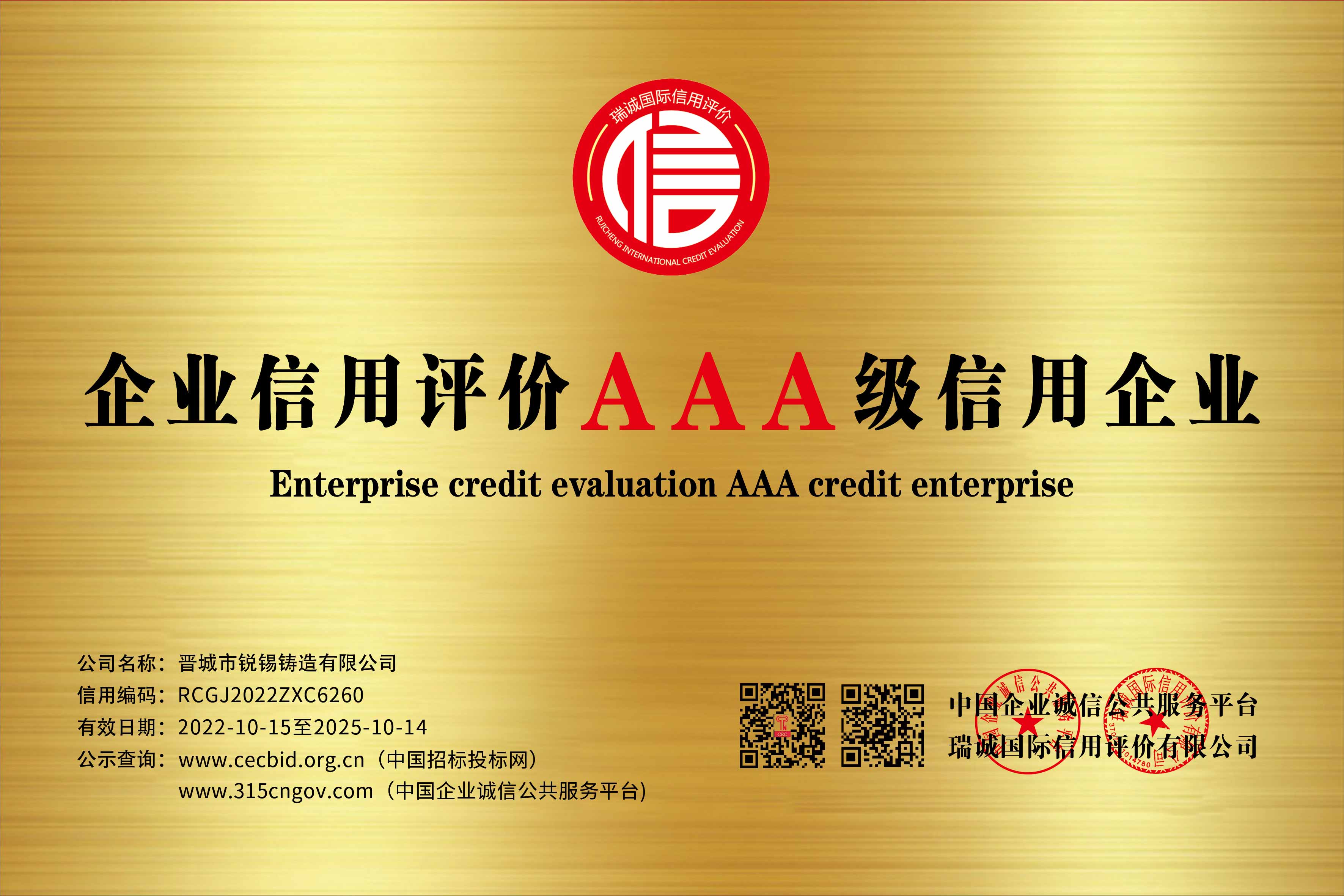 晋城市锐锡铸造有限公司