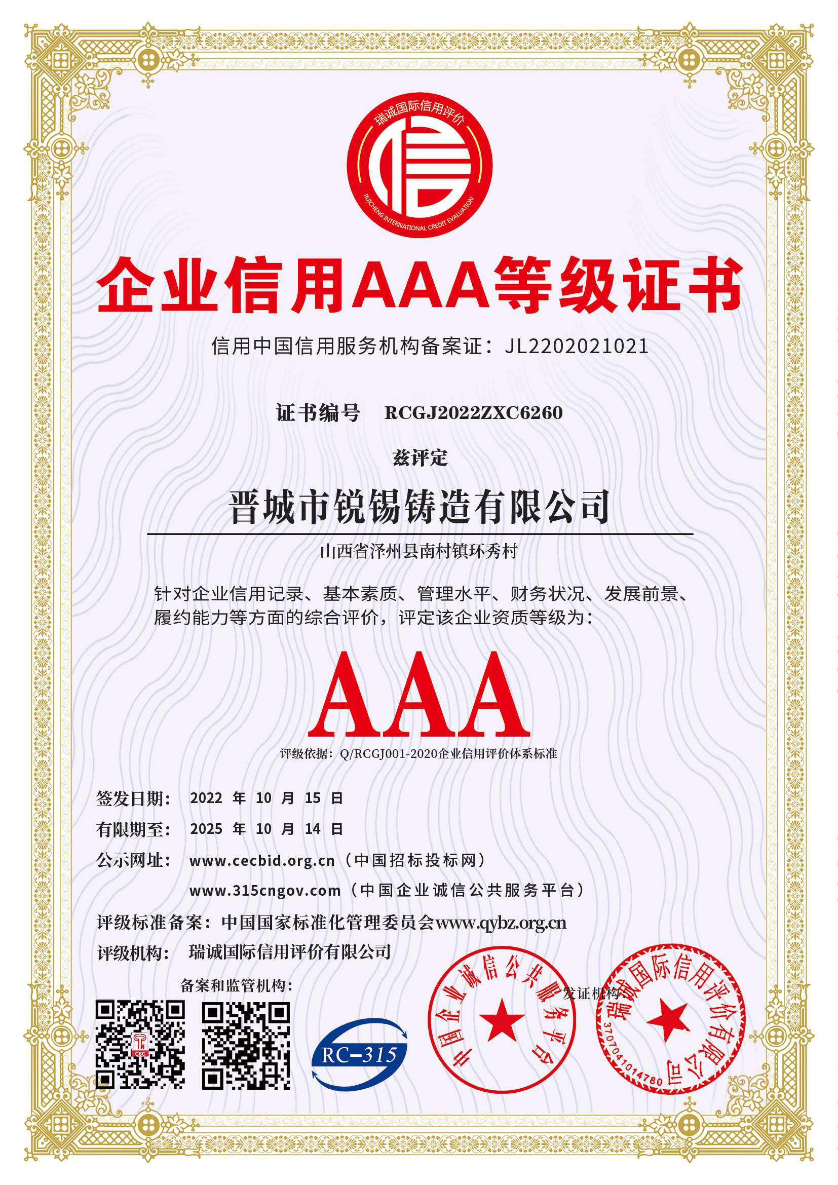 1企业信用等级新