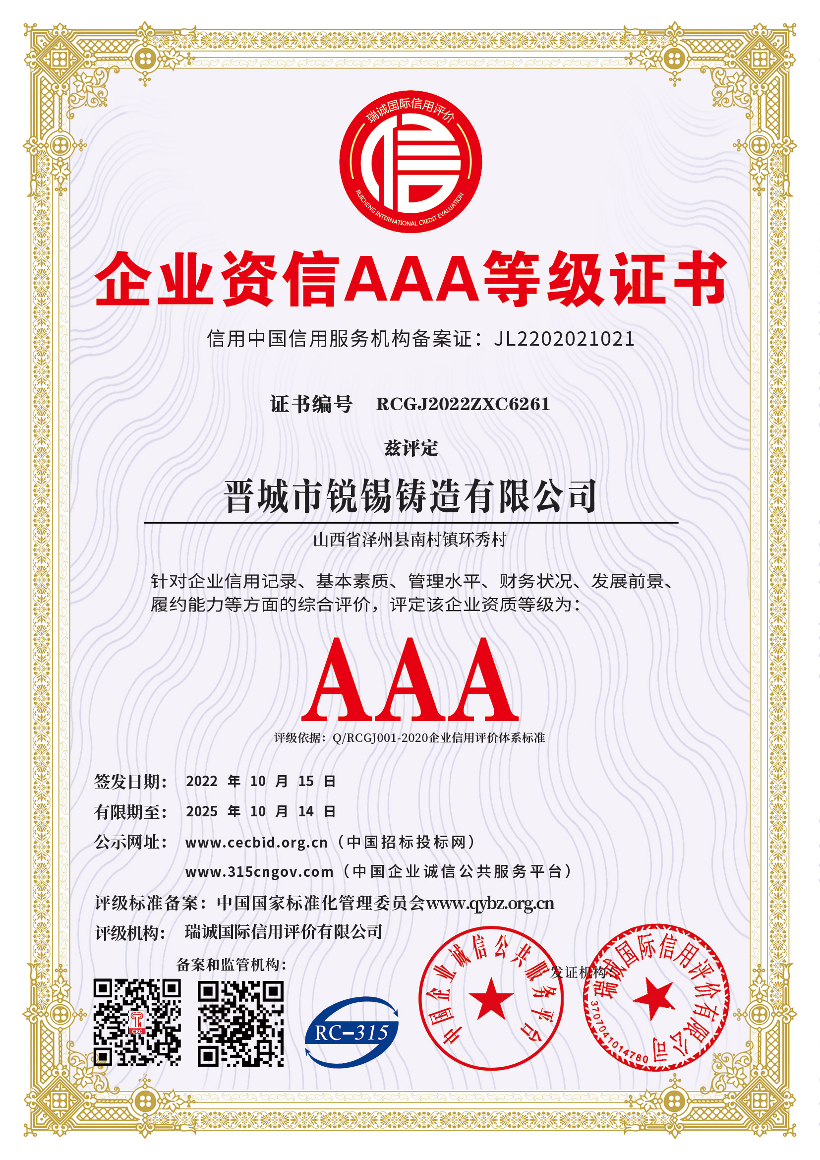 2企业资信AAA等级证书