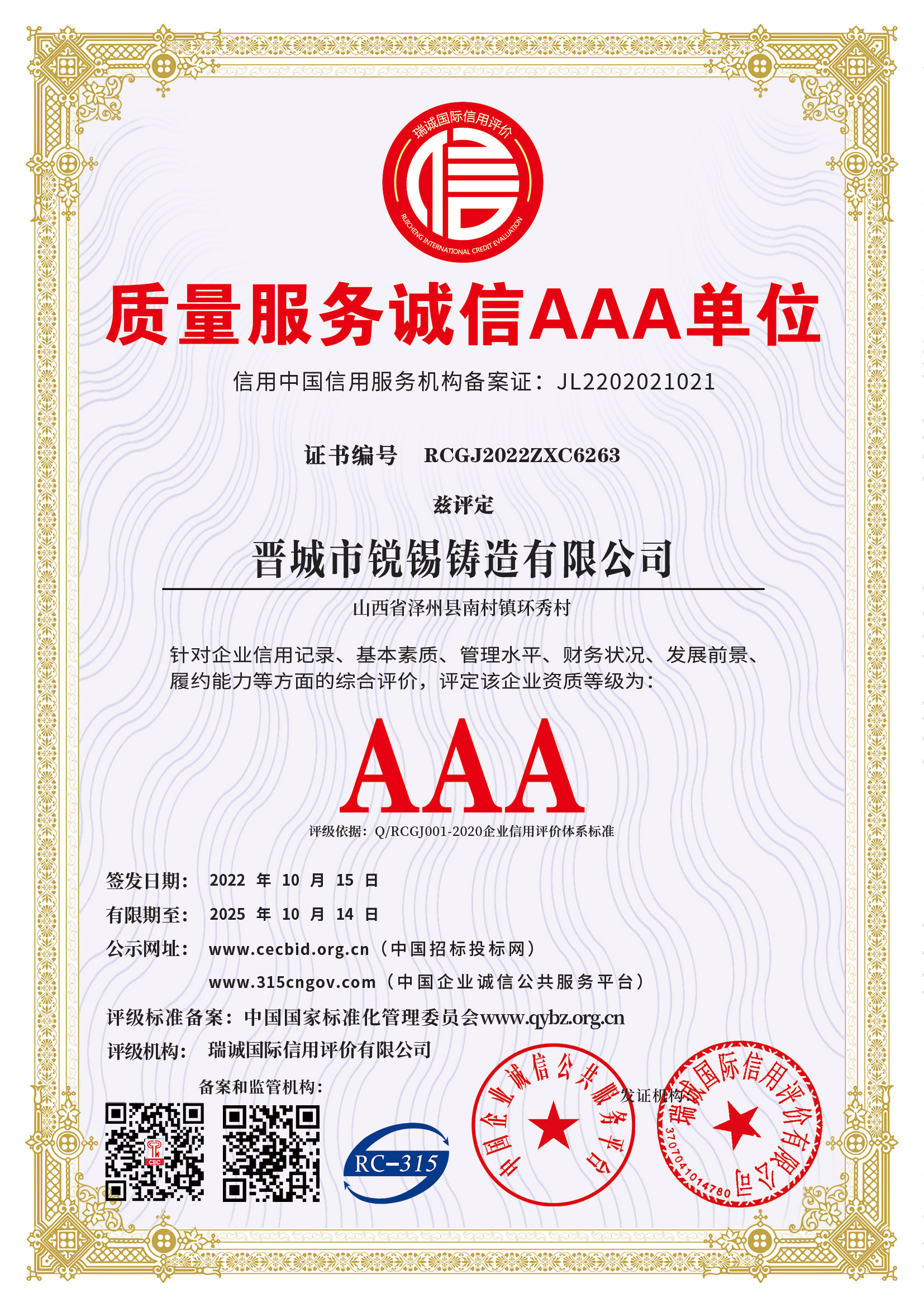 4质量服务诚信AAA单位