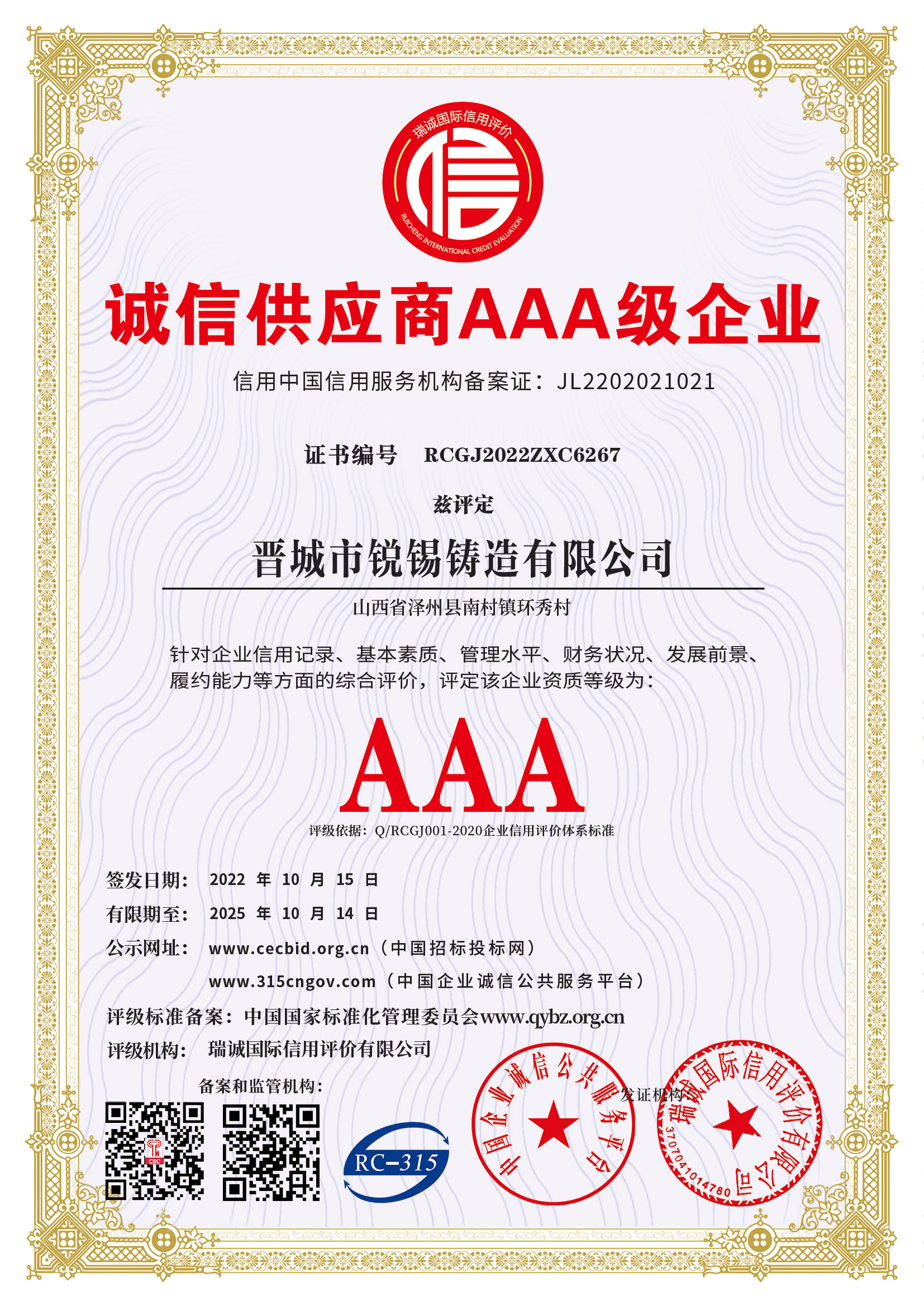 8诚信供应商AAA级企业