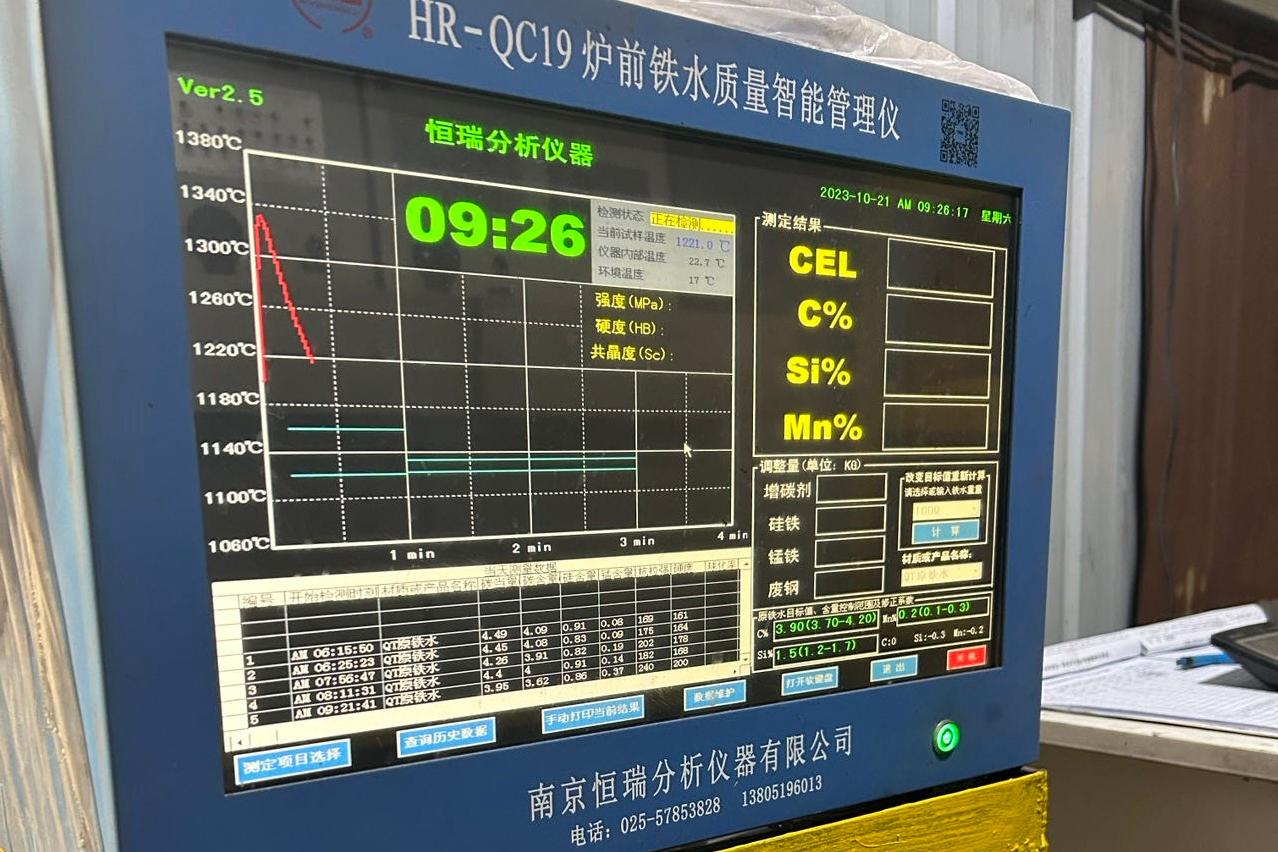 1炉前分析仪_20240926_17273360546845900