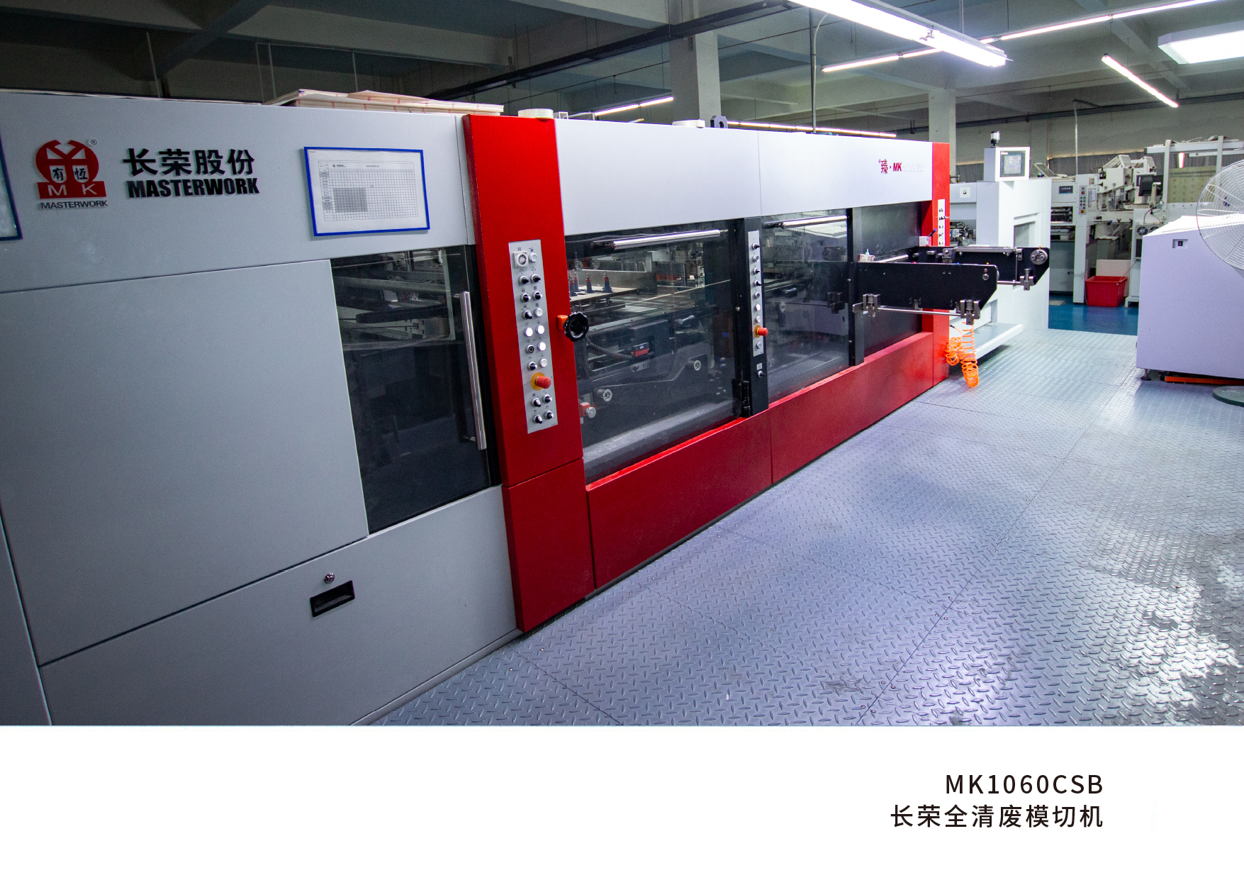 MK1060CSB长荣全清废模切机