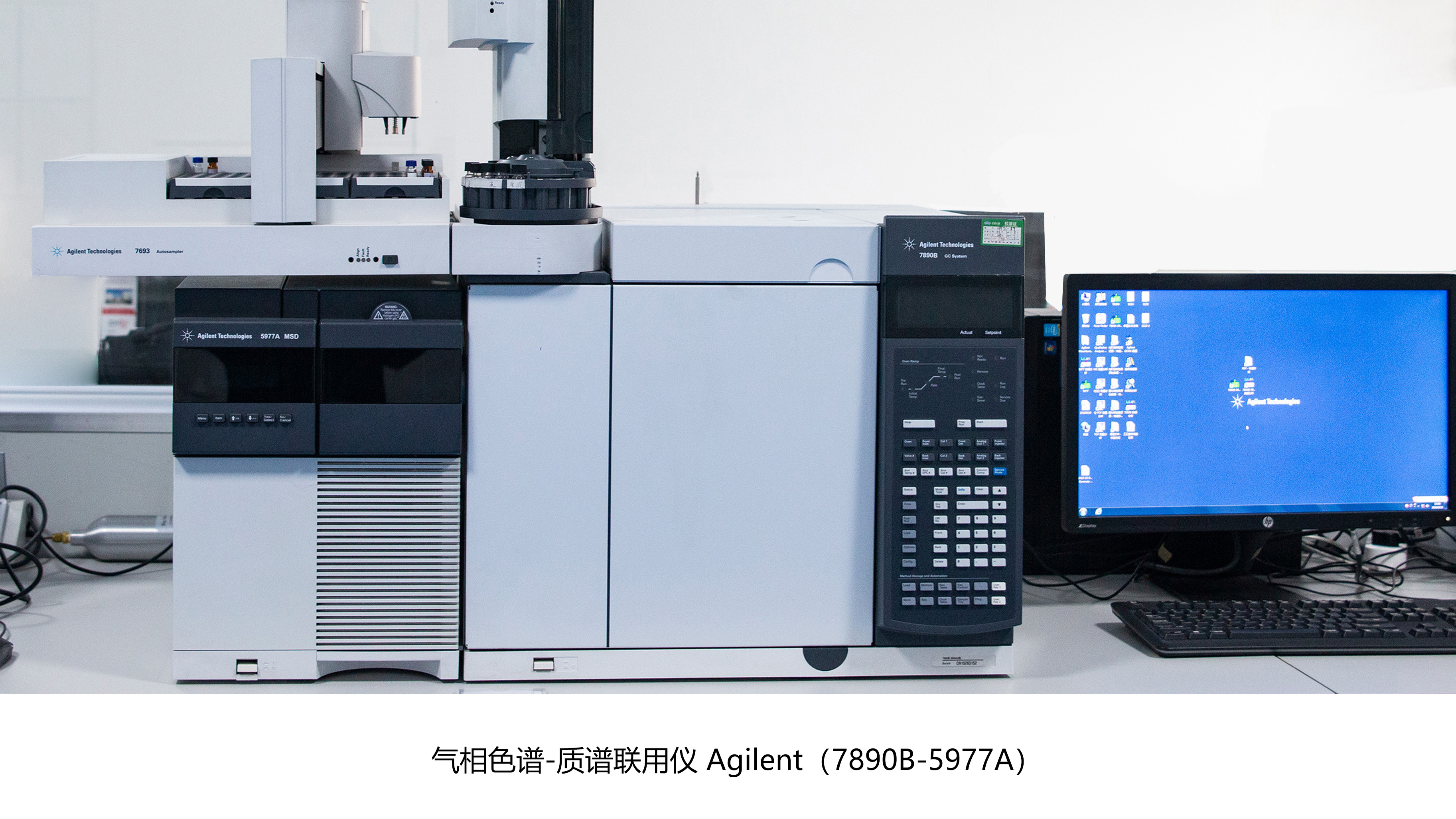 气相色谱-质谱联用仪Agilent(7890B-5977A)