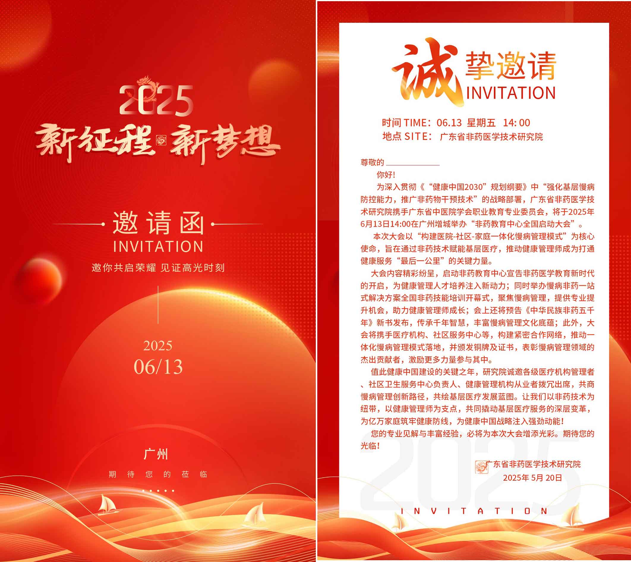 “非药教育中心全国启动大会”即将在广州增城盛大开启