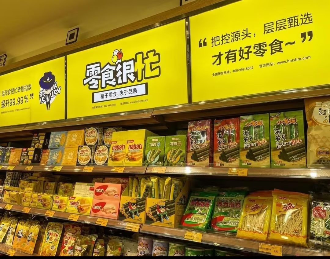零食很忙：年轻人的新宠与零售密码