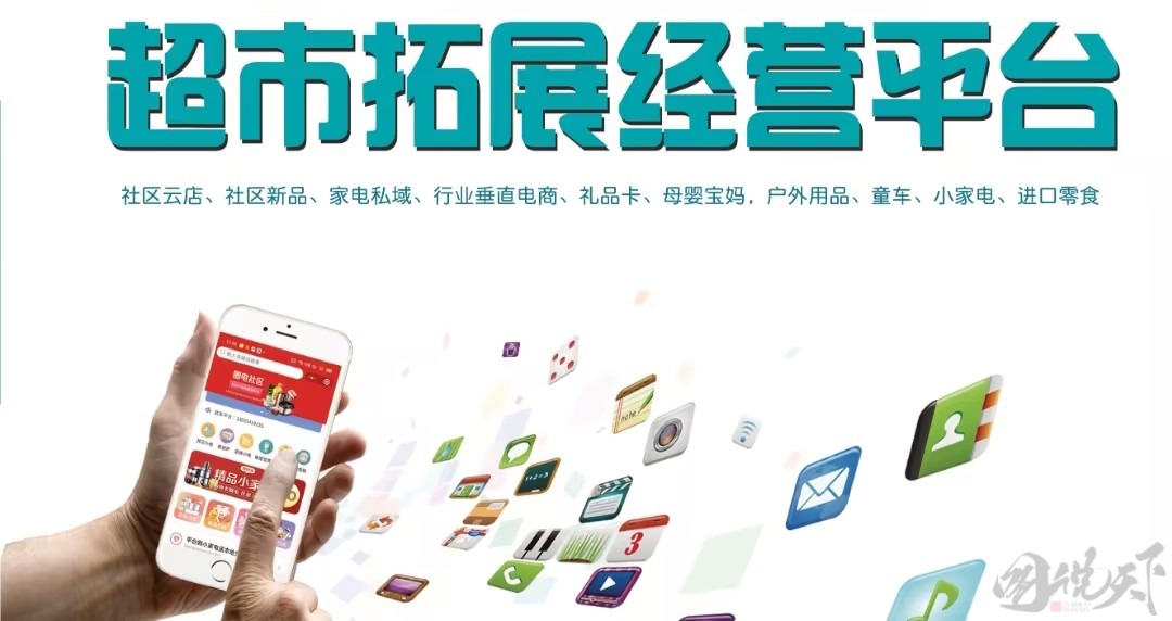 社区商业创新模式：超市与APP融合之路