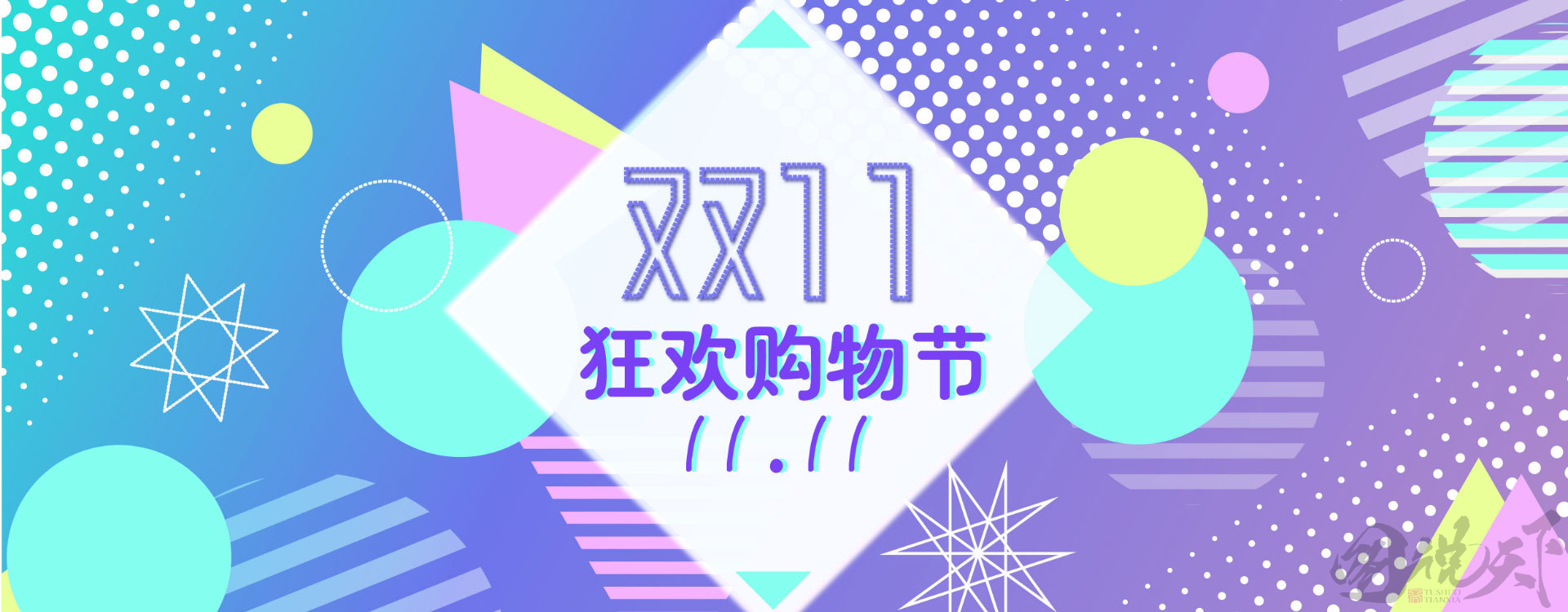 今年的双11不一般