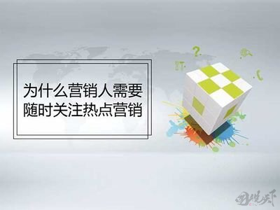 新闻营销新策略：如何利用热点事件提升品牌影响力