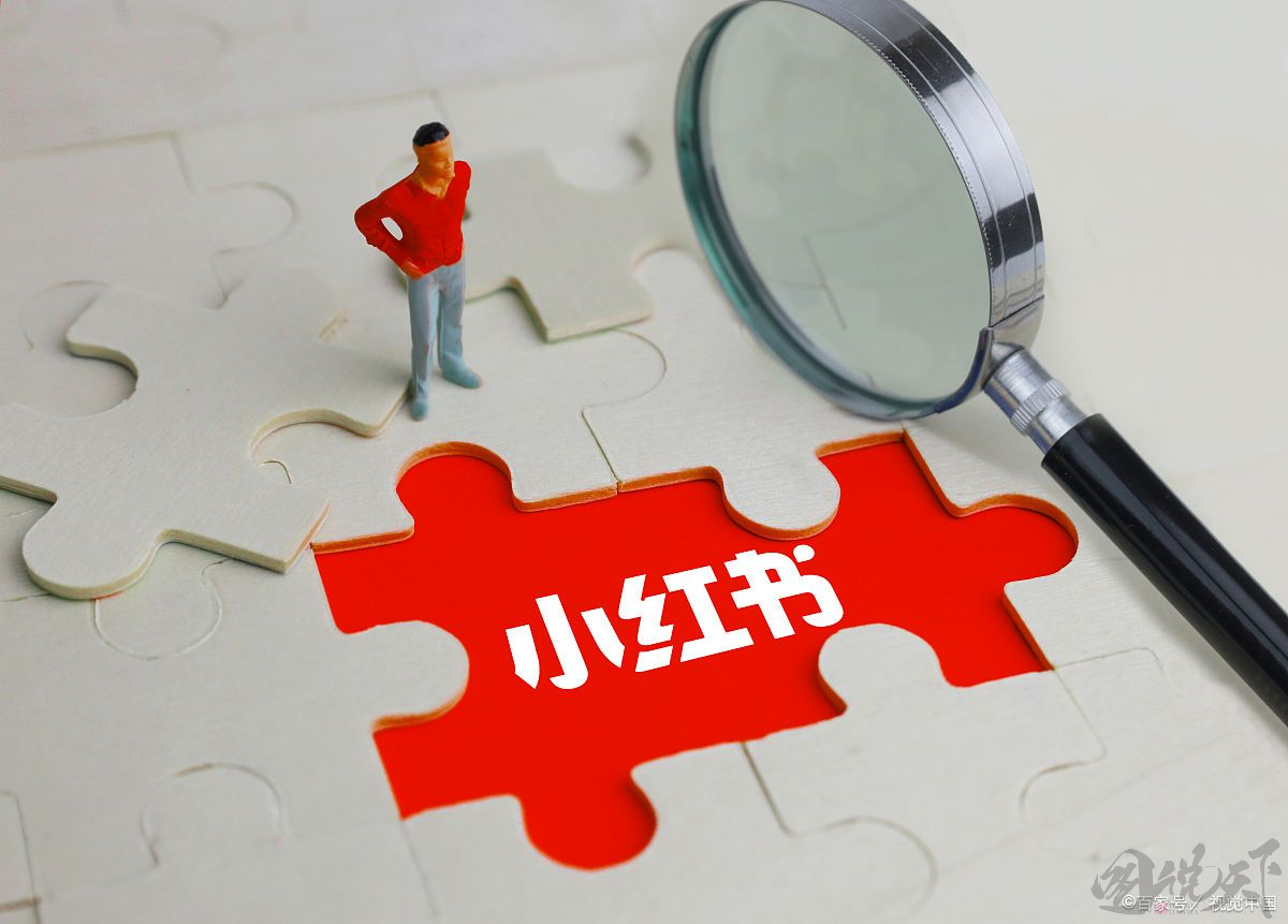 小红书企业号流量焦虑：如何通过内容策略破解困境