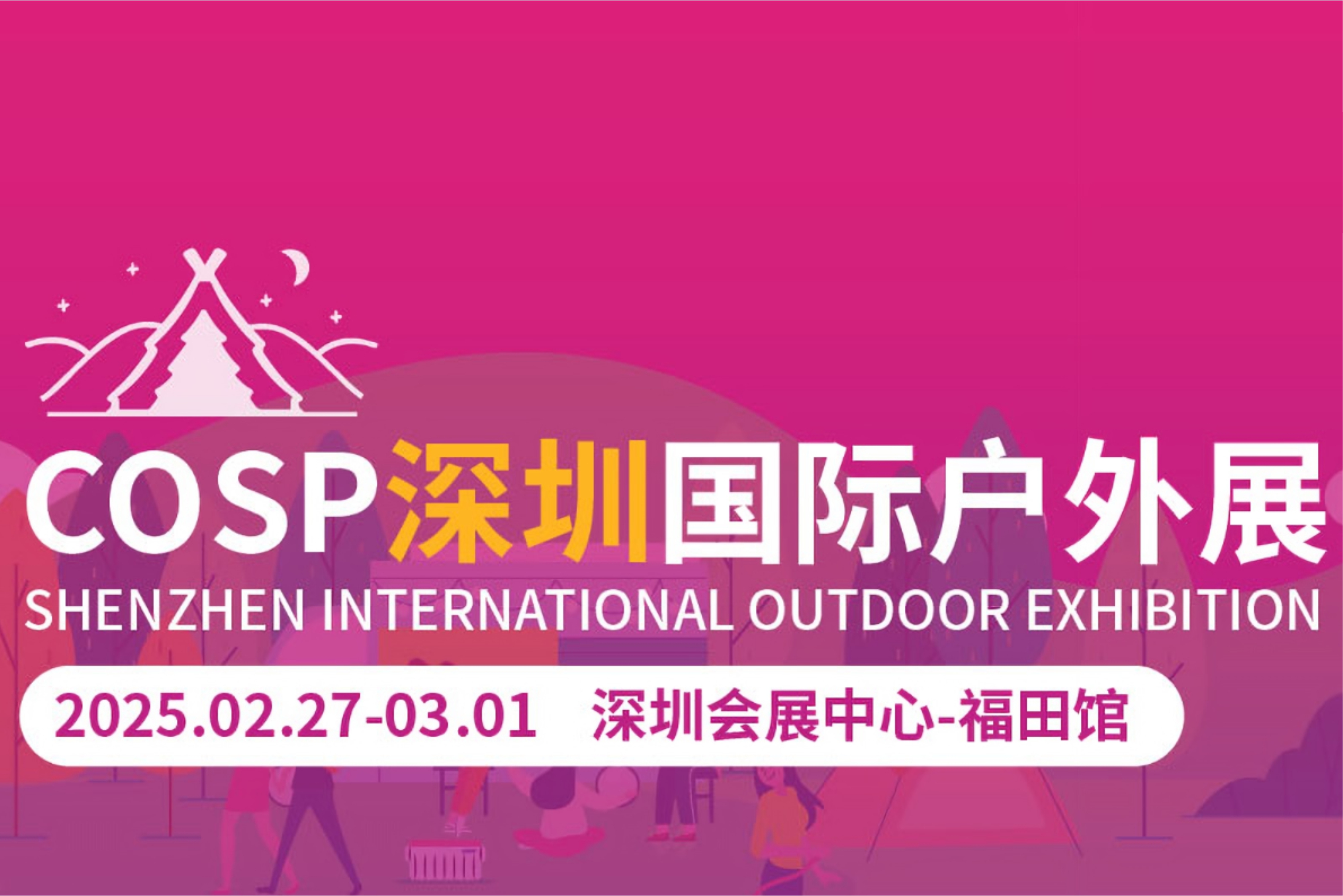 新闻——户外展