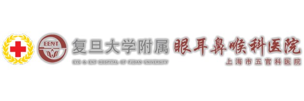 复旦大学附属眼耳鼻喉科医院