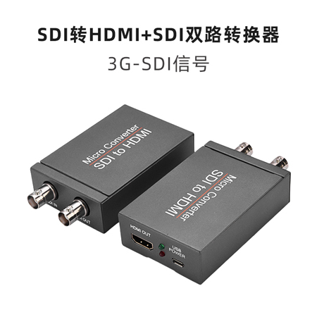 3G SDI转HDMI+SDI双路转换器