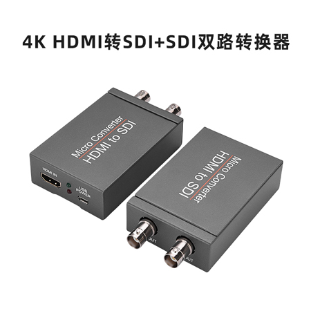 HDMI转SDI+SDI双路转换器