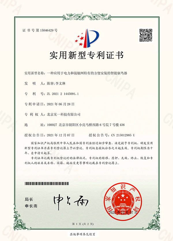 一种应用于电力和接触网特有的方便安装的智能驱鸟器202121445091
