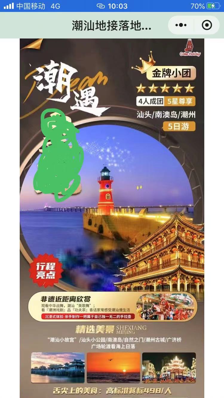 旅游抽奖